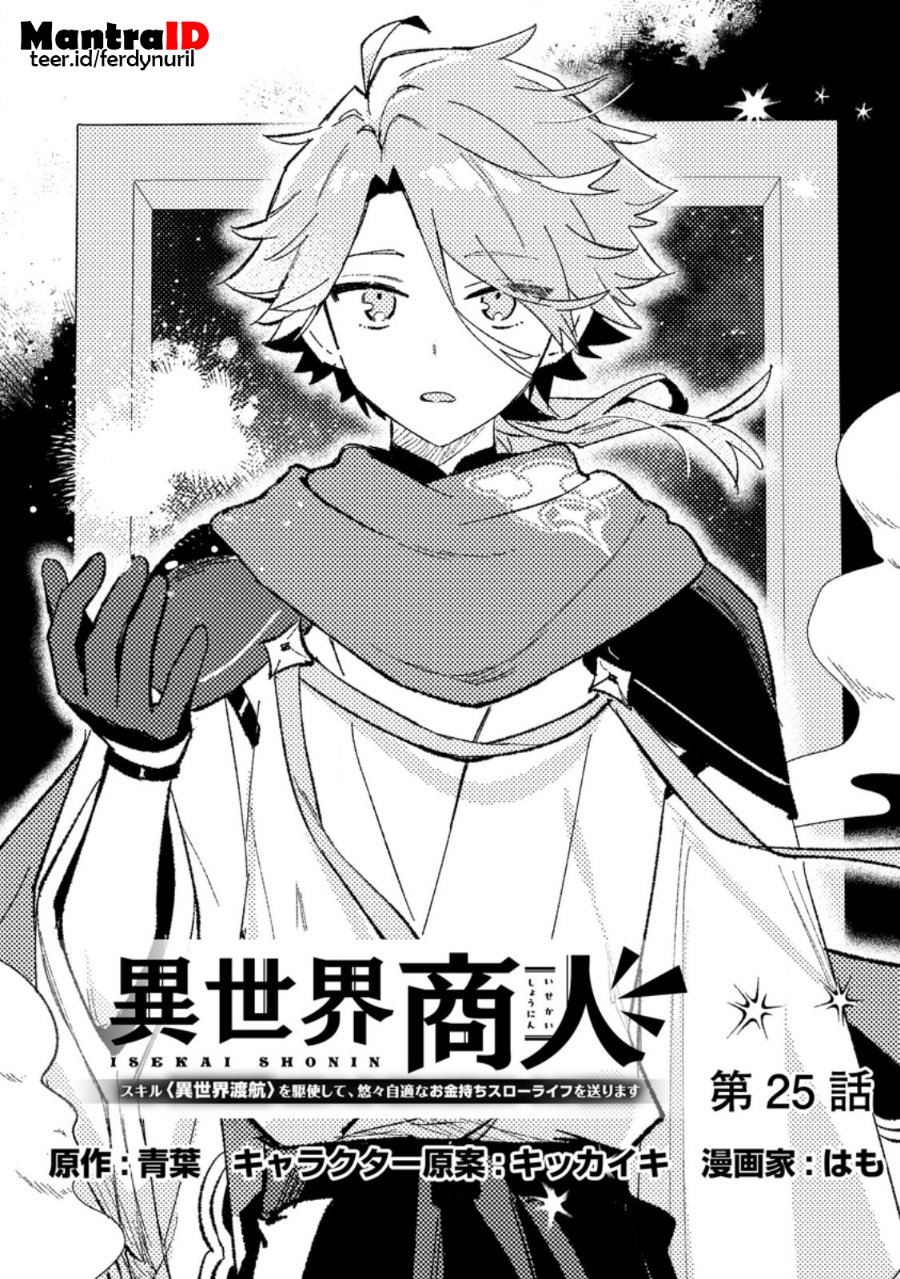 Isekai Shounin Skill wo Kushi Shite, Yuuyuu Jiteki na Okanemochi Slow Life wo Okurimasu - Chapter 25.1 - Page 1