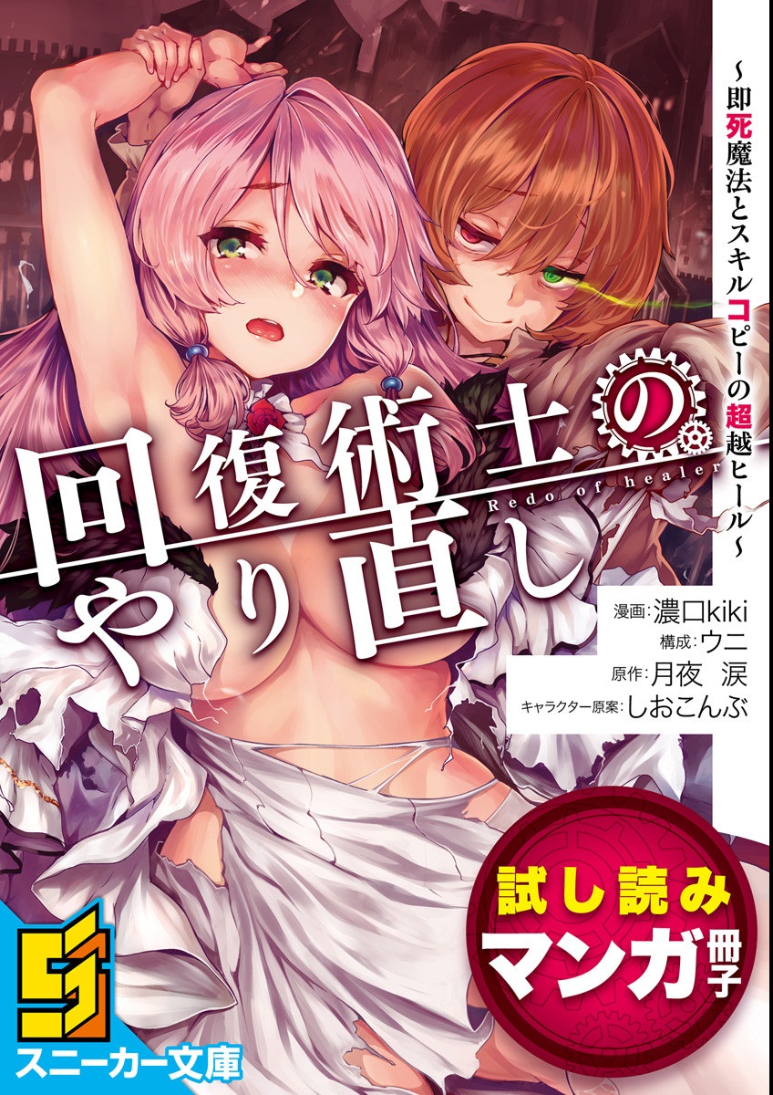 Kaifuku Jutsushi Yarinaoshi: Sokushi Mahou to Skill Copy no Chouetsu Heal - Chapter 0 - Page 1