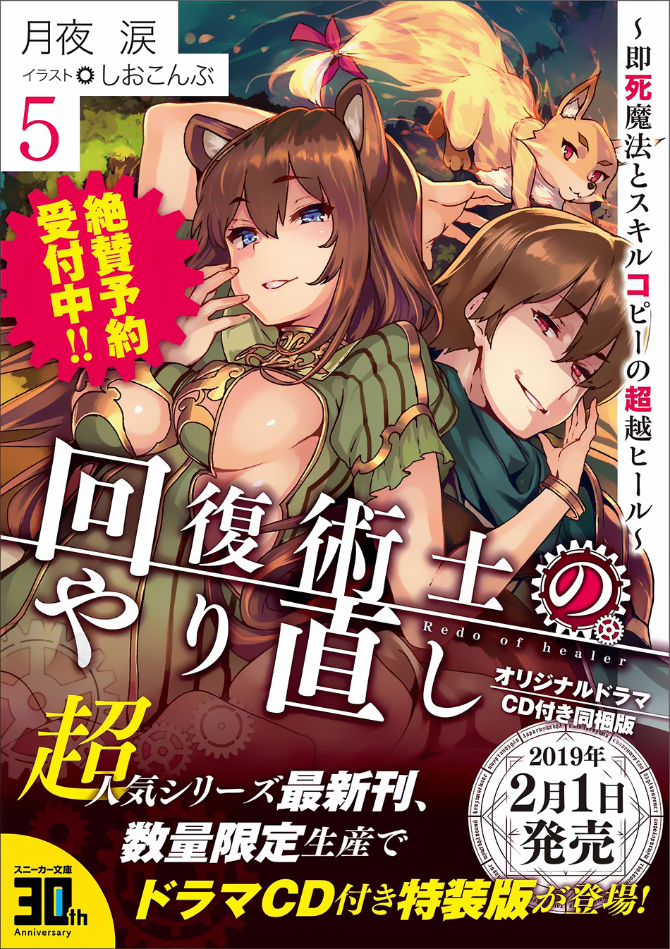 Kaifuku Jutsushi Yarinaoshi: Sokushi Mahou to Skill Copy no Chouetsu Heal - Chapter 13.2 - Page 20