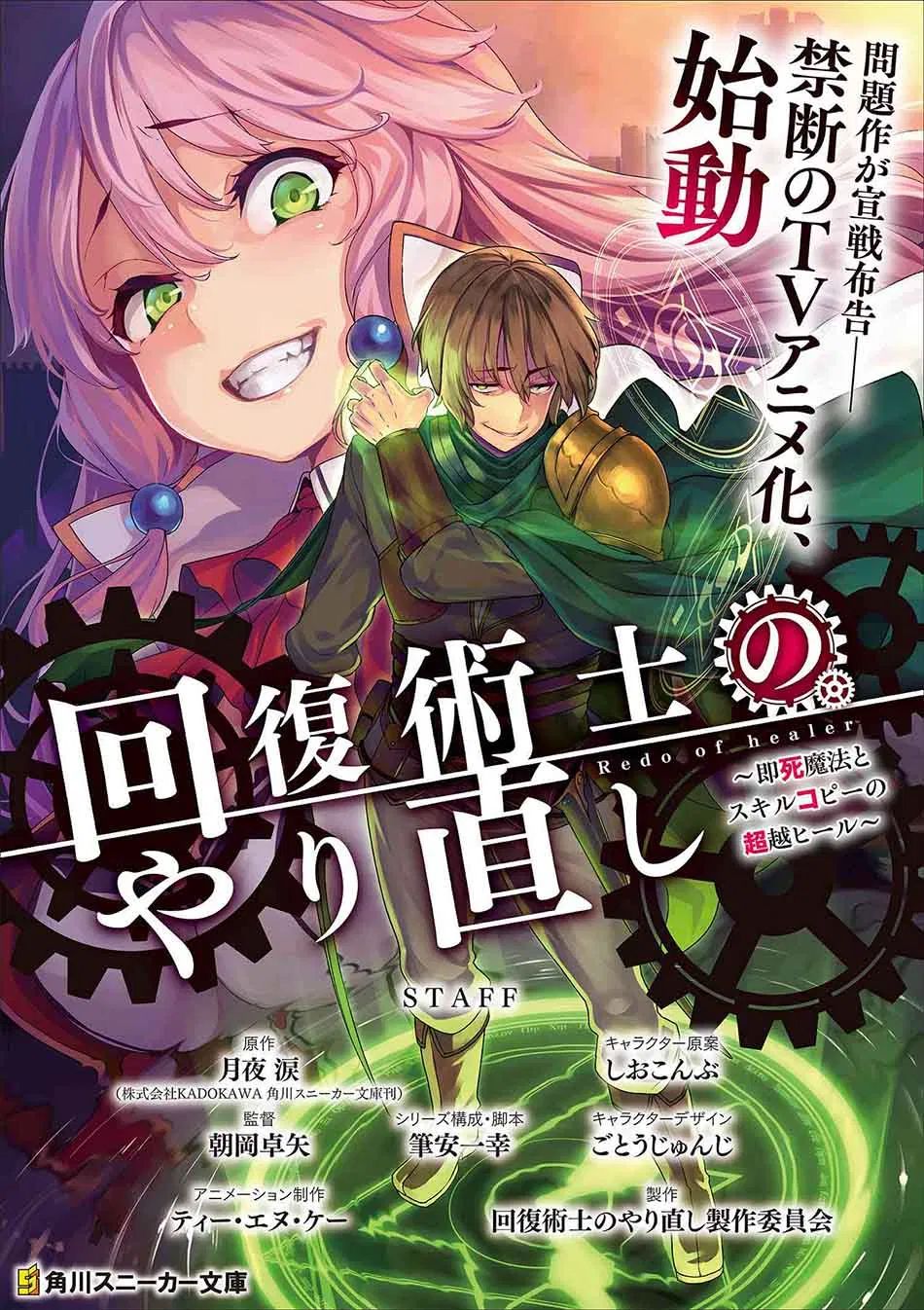 Kaifuku Jutsushi Yarinaoshi: Sokushi Mahou to Skill Copy no Chouetsu Heal - Chapter 31.2 - Page 23