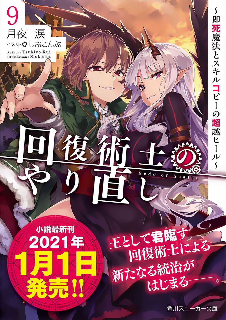 Kaifuku Jutsushi Yarinaoshi: Sokushi Mahou to Skill Copy no Chouetsu Heal - Chapter 54.2 - Page 15