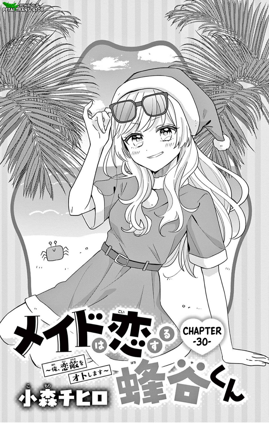 Maid wa Koisuru Hachiya-kun - Chapter 30.1 - Page 1