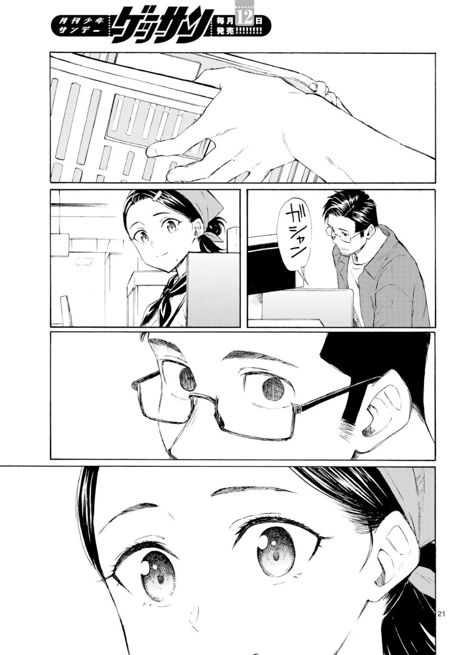 Register! - Chapter 21 - Page 21