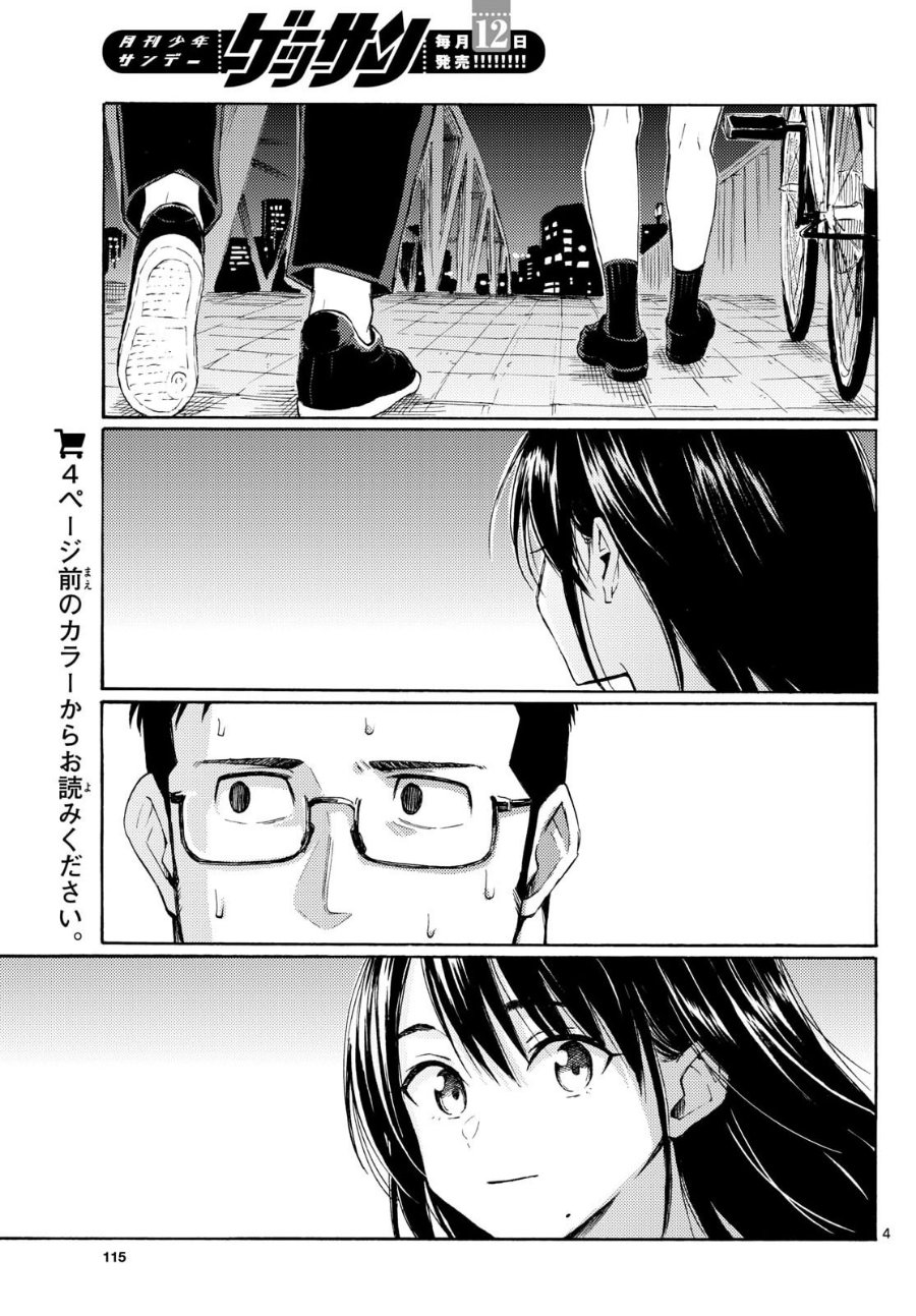 Register! - Chapter 23 - Page 4
