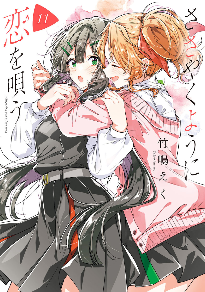 Sasayaku you ni koi wo utau - Chapter 64 - Page 1