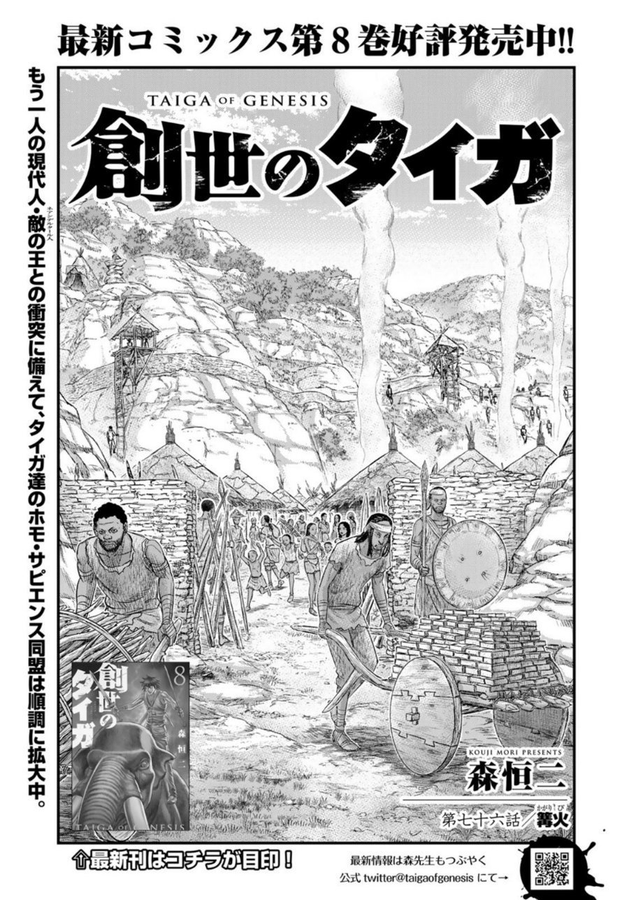 Sousei no Taiga - Chapter 76 - Page 2