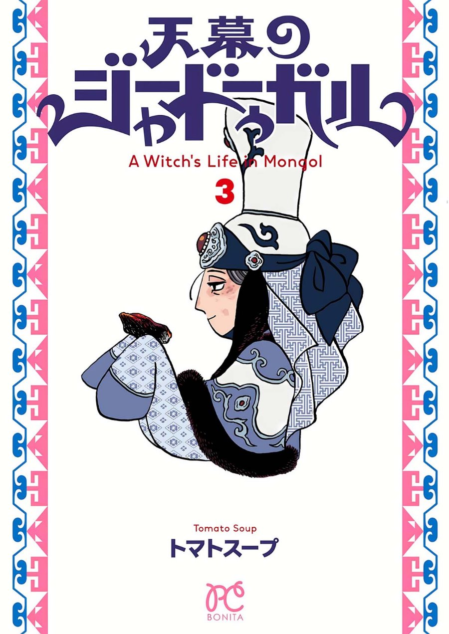 Tenmaku no Jaadugar - Chapter 15 - Page 1