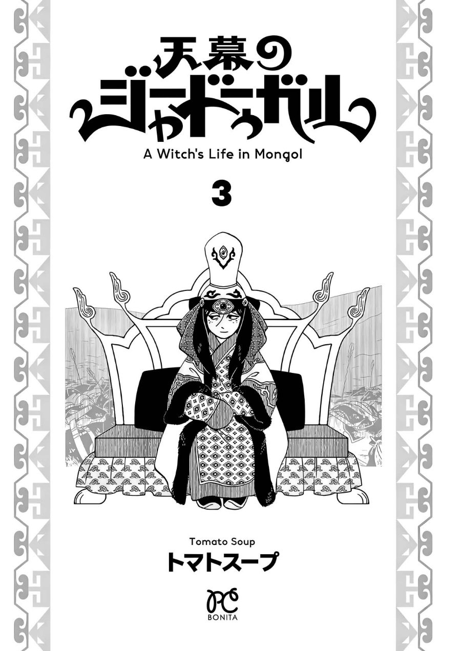 Tenmaku no Jaadugar - Chapter 15 - Page 3