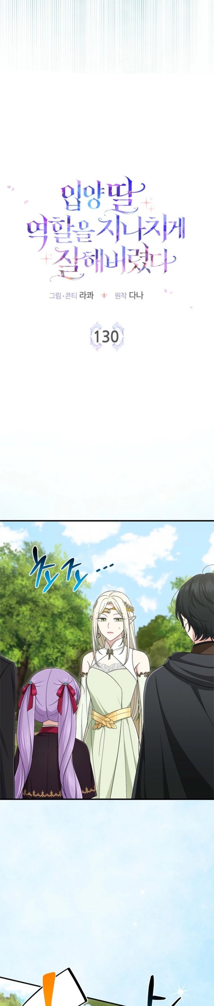 The Unintentionally Ideal Adopted Daughter - Chapter 130 - Page 15