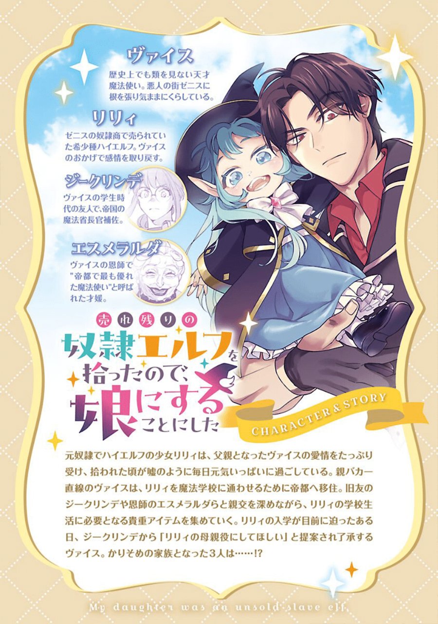 Urenokori no Dorei Elf wo Hirotta no de, Musume ni suru Koto ni shita - Chapter 24 - Page 3