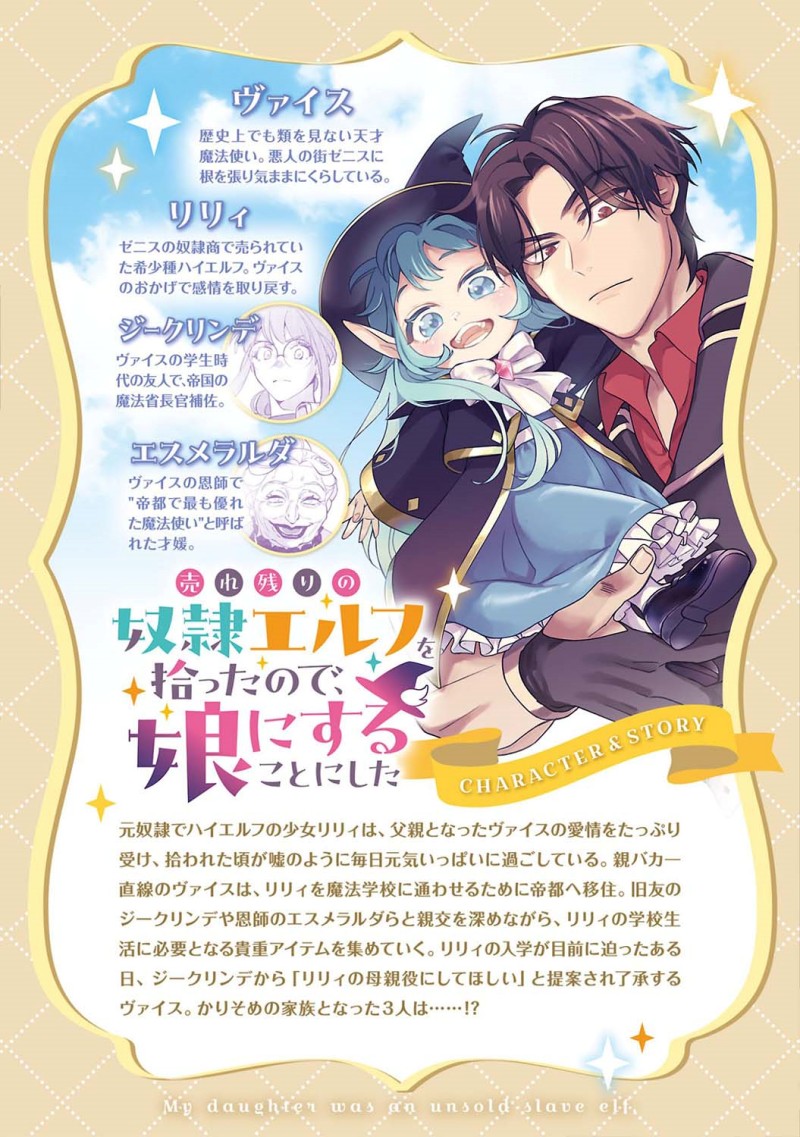 Urenokori no Dorei Elf wo Hirotta no de, Musume ni suru Koto ni shita - Chapter 28 - Page 2