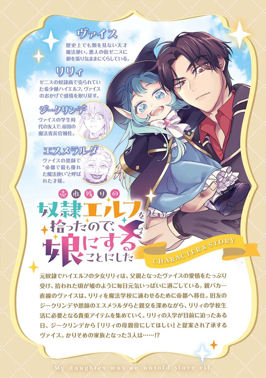 Urenokori no Dorei Elf wo Hirotta no de, Musume ni suru Koto ni shita - Chapter 30 - Page 2