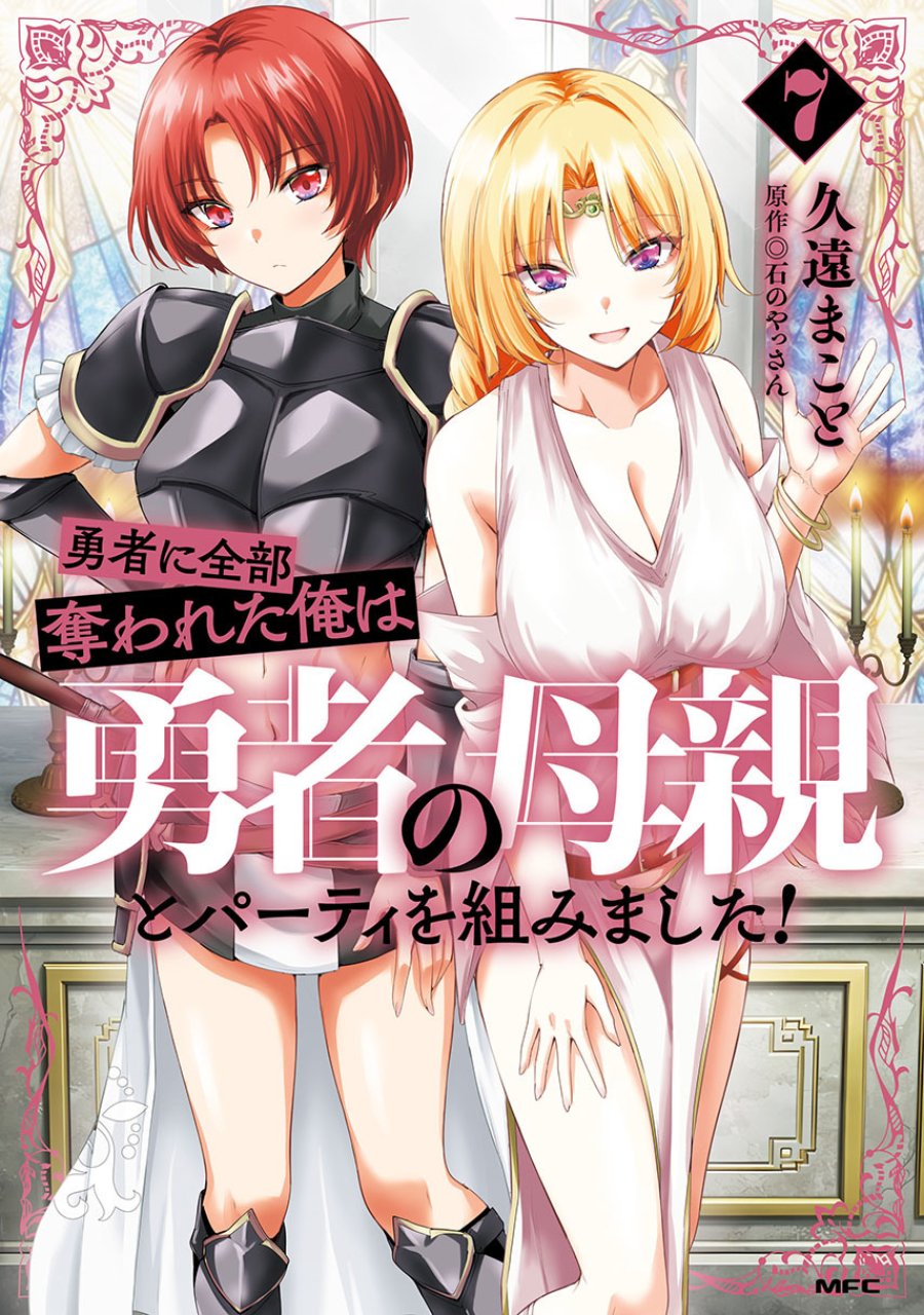 Yuusha Ni Zenbu Ubawareta Ore Wa Yuusha No Hahaoya To Party Wo Kumimashita! - Chapter 36 - Page 1